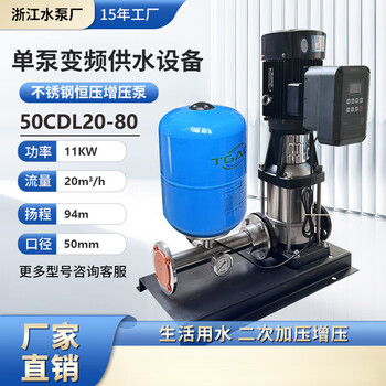 Single pump frequency conversion booster pump construction site water constant pressure water supply equipment stainless steel light vertical multi-stage centrifugal pump 50cdl20-80-11kw single pump frequency conversion