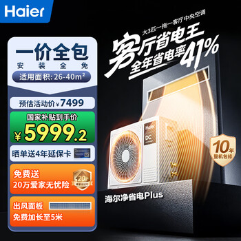 Haier central air conditioning 15% instant subsidy discount duct machine one to one 3 hp net power saving plus air conditioner 3p living room embedded level 1 energy efficiency and energy saving yunshu pilot edition 3 hp level 1 energy efficiency net power saving plus apf value 4.75