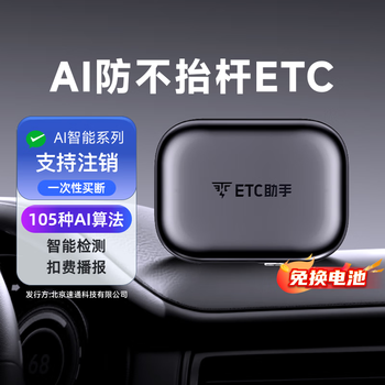 Etc assistant 2026 newly upgraded smart cardless etc. national universal 95% off high-speed vehicle etc. equipment official ai penetrating film sensitive model + free three-year warranty anti-theft brush version