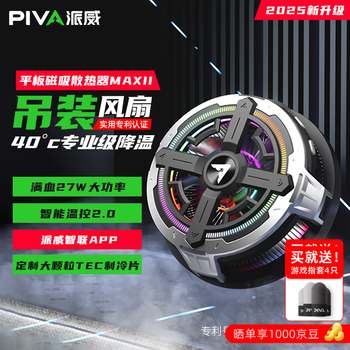 Piva paiwei ice blade max tablet radiator magnetic heat dissipation semiconductor refrigeration cooling artifact ipad chicken game b2max is suitable for apple xiaomi huawei oppo app zhilian ice blade max second generation tablet model requires a 45-watt pd charging head to achieve full power