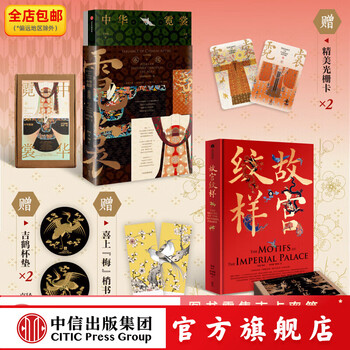 Patterns of the forbidden city (brushed edition) + chinese clothes (set of 2 volumes) patterns of the forbidden city and waiting citic publishing house books
