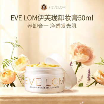 Eve lom classic cleansing cream cleansing cream cleansing oil 50ml deep cleansing birthday new year gift for women