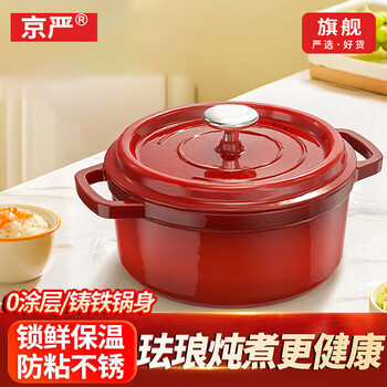 Jingyan enamel pot household micro-pressure pot non-stick pot soup pot stew soup pot kitchen gas stove induction cooker applicable pot enamel cast iron pot burgundy 24cm