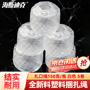 Hasdick beijing warehouse delivery hk-527 new material plastic rope bundling rope tie rope 150g/roll white 5 rolls