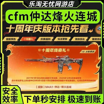 Entertainment game peripheral cfm cross fire zhongda fenghuo liancheng skin 10th anniversary return invitation 10th anniversary veteran team reward qualification extreme speed