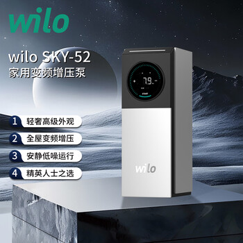 Wilo (wilo) booster pump permanent magnet frequency conversion home fully automatic whole house light sound constant pressure booster villa large flat floor self-built house sky-52 new model launched official standard configuration