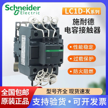 Schneider electric switched capacitor contactor lc1dwkm7c/gkm7c/pkm7c/tkm7c/mkm7c lc1-dgkm7c 23.1a/16.7kva