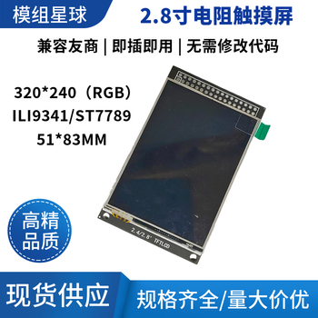 Mcu screen resistive screen 2.8-inch tft lcd module touch lcd screen display stm32 non-invoicing compatible with punctual atomic parallel port