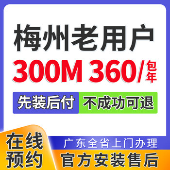 China telecom guangdong meizhou unicom mobile broadband application single fusion package home wifi home installation appointment meizhou cheap old user 300m 360 yearly package