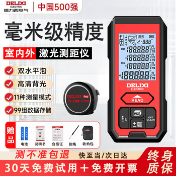 Delixi electrical distance meter infrared laser ruler millimeter high-precision electronic ruler handheld outdoor household 120 meter room measurement flagship model lithium battery/voice broadcast 120 meters