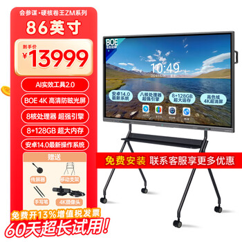 Leaderhub conference tablet all-in-one machine 65-inch touch electronic whiteboard mobile smart tv interactive multimedia teaching smart touch conference machine 86zm (android system) + screen transmitter + writing pen + bracket + camera
