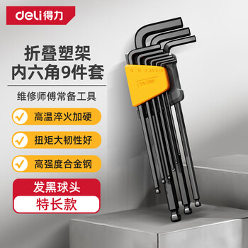 Deli (deli) black, rust-proof, high-hardness, extra-long ball head, hexagonal wrench combination set, screwdriver set, 9-piece set