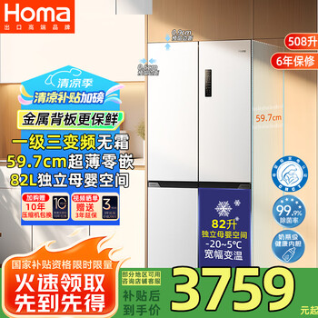 Homa 508 liter cross-door household maternal and child refrigerator large capacity ultra-thin embedded first-class energy efficiency three-frequency air-cooled frost-free four-door state subsidy trade-in