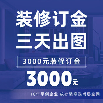 Shangzhi space decoration design list quotation rejects additional decoration design drawings will be produced within three days, deposit exclusive