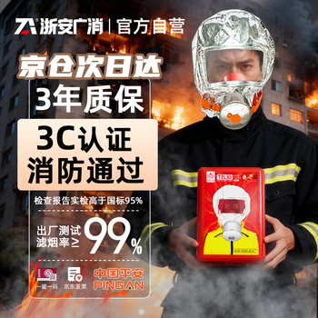 Zhejiang anguang fire gas mask fire mask anti-smoke fire mask 3c certified high-rise escape filter self-rescue respirator