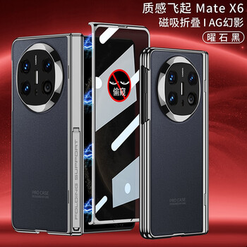 Suitable for huawei matex6 mobile phone case, anti-peeping folding screen, mate