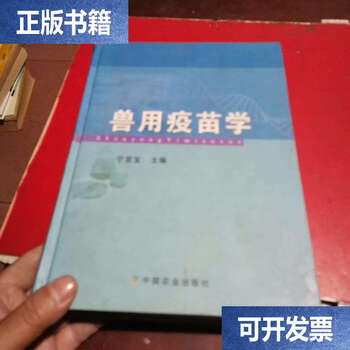 Second-hand 90% new veterinary vaccinology/ning yibao china agriculture