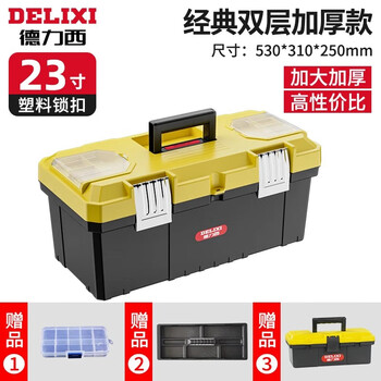 Delixi toolbox storage box hardware large industrial grade home portable car multifunctional maintenance electrician 23-inch classic double layer thickened model (new material)