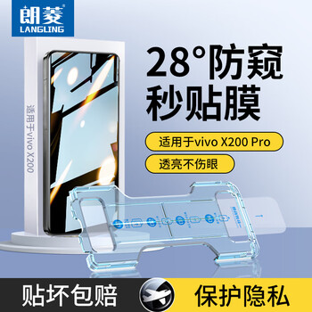Langling seconds sticker dust-free warehouse suitable for vivo x200pro anti-peeping tempered film vivo x200pro mobile phone film anti-peeping curved full-screen coverage anti-fall anti-fingerprint film