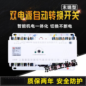End type cb class dual power automatic transfer switch switch 100a400a630a800a1250a380 3p 16a