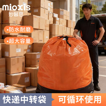 Miaoxinsi express transfer bag waterproof and wear-resistant moving packing bag large capacity drawstring logistics collection circular woven bag