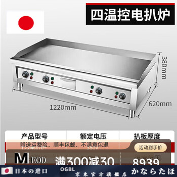 Ogbi japan imported quality lzjv japanese-style western restaurant hotel large electric griddle business hand cake machine gas teppanyaki equipment grilled beef hw-122 electric griddle (four temperature controls independent control + fine