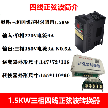 Converter 220v to 380v inverter volt single-phase two-two-phase electric conversion three-phase four-wire power supply step-up transformer four-wire universal 1.5kw