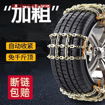Xue yixiang car tire anti-skid chain car off-road vehicle suv pickup truck universal snow anti-skid chain tian style medium size 1 piece (applicable tire width 205-225)