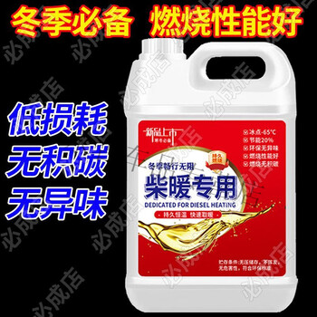 Special oil for diesel heating. parking heating oil instead of diesel. the heating oil will not freeze at 65 degrees below zero. it will be delivered before 11 a.m. every day. 5 kilograms in a barrel丨oil guide pipe included