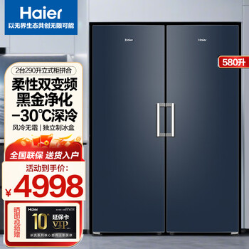 Haier double-door combination freezer large-capacity vertical freezer refrigeration-freezing conversion air-cooled frost-free household side-by-side refrigerator can be fully frozen commercial freezer 290wghegdb9*2 unit combination 580l dual frequency conversion