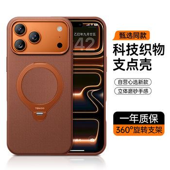 Tianjue technology fabric丨universal bracket suitable for iphone17promax mobile phone case apple 17pro protective cover magnetic ultra-thin all-inclusive anti-fall high-end men's and women's new model