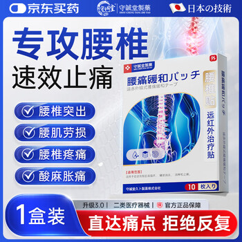 Shouchengtang lumbar disc herniation, strain pain, blood circulation, pain relieving and sprain special plaster hot compress far infrared treatment patch 10 pieces