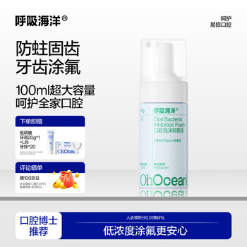 Breathing ocean fluoride bubble tooth coating fluoride anti-moth orthodontic fluoride household large-capacity foam antibacterial liquid self-operated 100ml