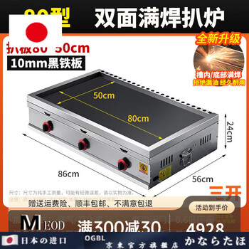 Ogbi japan imported quality lzjv electric griddle teppanyaki commercial stall fried rice grilled cold noodle machine gas griddle commercial stall gas wide edge double-sided full welding 80 type (80*50cm plate thickness