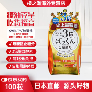 Svelty 3 times decomposing yeast glycolysis enzyme plant hyperglycemic sugar control pills sugar blocker gastrointestinal motility 3 times decomposing yeast 100 capsules/box