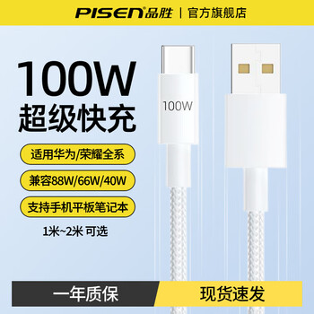 Pinsheng typec data cable 100w/66w super fast charging suitable for huawei pura70/mate60pro/50 honor xiaomi mobile phone 6a charging cable usb to c flash charging extension cable 1.5 meters