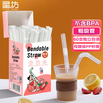 Xingfang disposable straws thick straws individually packaged baby food grade bendable straws 12*210mm 60 pieces