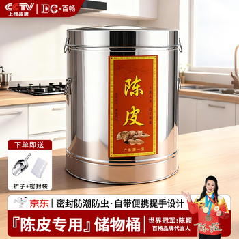 Baichang thickened stainless steel sealed storage tank moisture-proof tangerine peel jar large capacity tangerine peel drum with lid thickened stainless steel holds about 5.0 catties 20l barrel