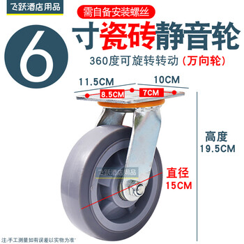 Smvp hotel room service cart work cart 5-inch linen wheel fixed swivel caster 4-inch 6-inch trolley wheel 6-inch (swivel) wide wheel (diameter 15cm) ceramic tile silent wheel