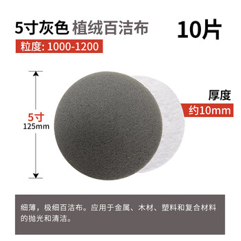 2 inches, 3 inches, 4 inches, 5 inches, polished, rust-removed, brushed, brushed, self-adhesive brushed sheets, round flocking, industrial scouring pads, gray 5 inches/125mm (10 pieces) 1000-1200#
