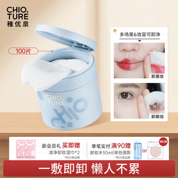 Zhiyouquan eye and lip makeup remover cotton pads 100 pieces makeup remover wipes special portable extraction makeup remover gift female new year gift