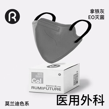 Runmi biotechnology 3d three-dimensional medical surgical mask, sterilized, fashionable gray, high-looking, individually packaged, latte gray/50 piece box