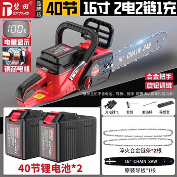 German bitian original electric chainsaw 60-section lithium-ion chainsaw rechargeable high-power electric chain saw for household small tree felling 16-inch aluminum handle 42v40 sections 2 batteries 2 charges 3 chains