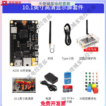 K230 development board canmv ai fast motherboard artificial intelligence dual-core ai motherboard visual recognition module 10.1-inch high-definition display kit