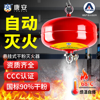 Tangan hanging fire extinguisher hanging fire extinguishing ball automatic temperature control dry powder fire extinguishing device national fire certification 4kg