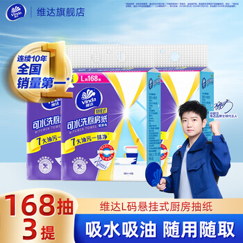 Vinda kitchen hanging drawer full box large size hanging paper towels washable kitchen paper towels absorbent paper instead of rags large l size 2 layers 168 drawers * 3 bags