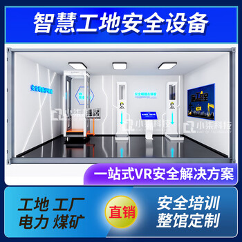 Zhihuan realm smart construction site safety experience hall vr walking safety education platform fire fighting room construction road and bridge safety training exhibition hall highway warning large vr equipment equipment list/full hall customization/consult customer service