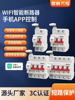 Smart air switch wifi on-off air switch remote control mobile phone remote control circuit breaker has been connected to mijia app 10a 1p