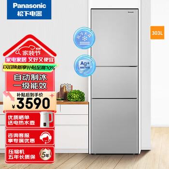 Panasonic 2025 new product refrigerator three-door 303 liters first-class energy efficiency silver ion antibacterial automatic ice making -3 micro-freezing fresh-keeping household refrigerator nr-30cagec-s