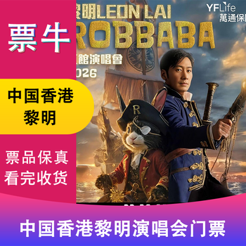 Hong kong, china leon lai 2026 robbaba concert ticket march 22, 2026 sunday 20 15 hkd 1380 non-original price consult customer service before bidding, private bidding is invalid please note the identity information contact information